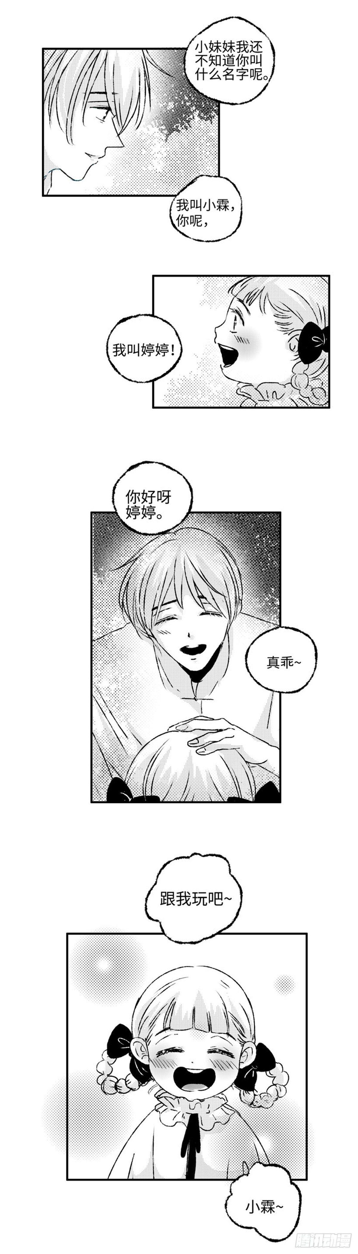 九十三回《蜜》-第93话