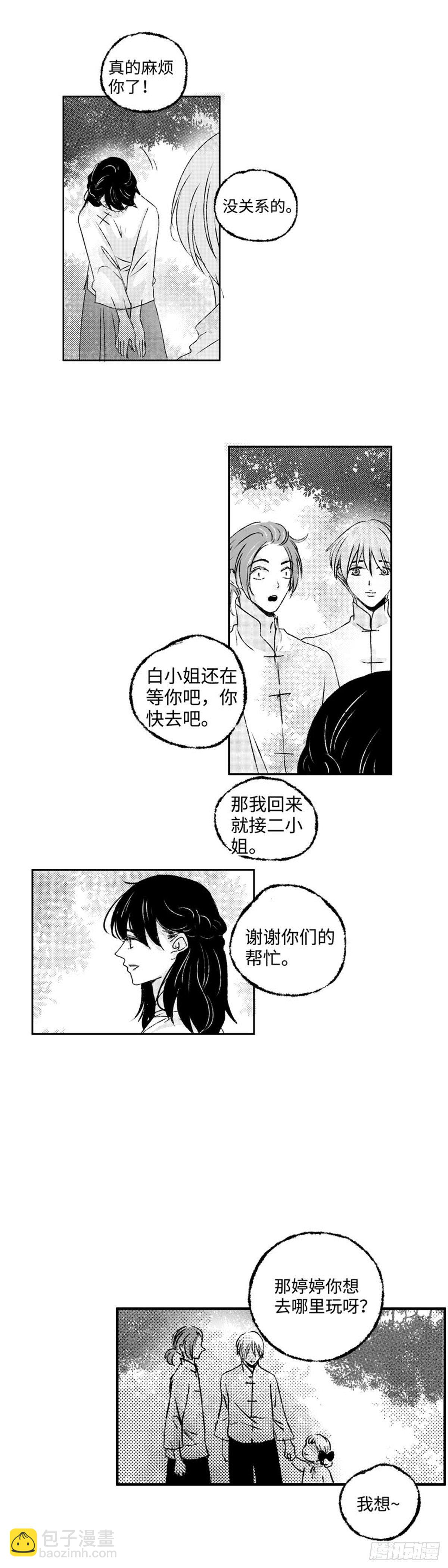 九十三回《蜜》-第93话