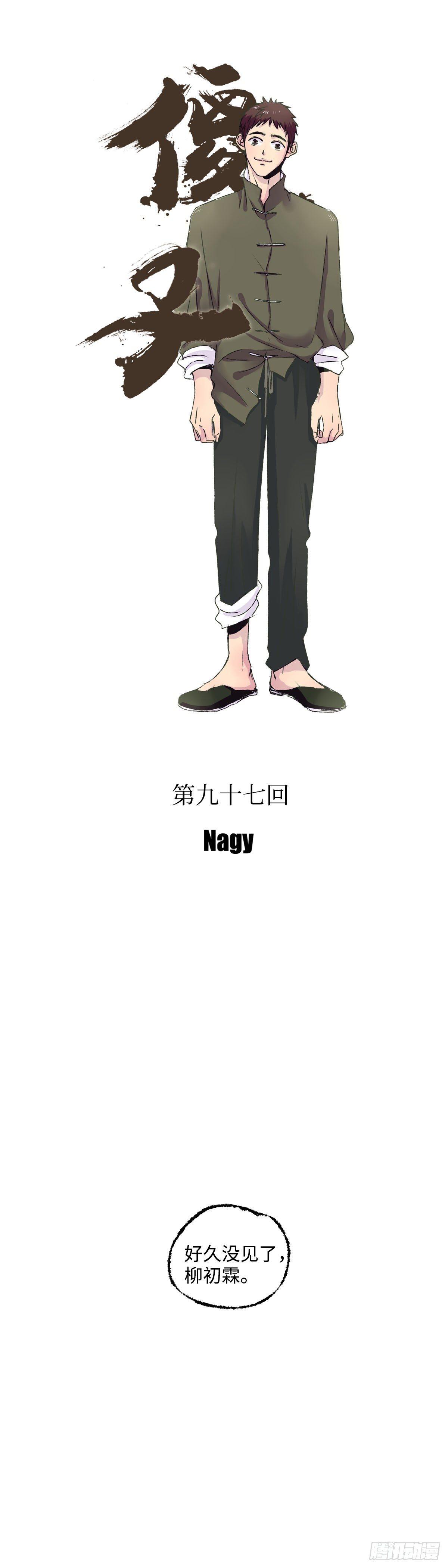 九十七回《疯》-第97话