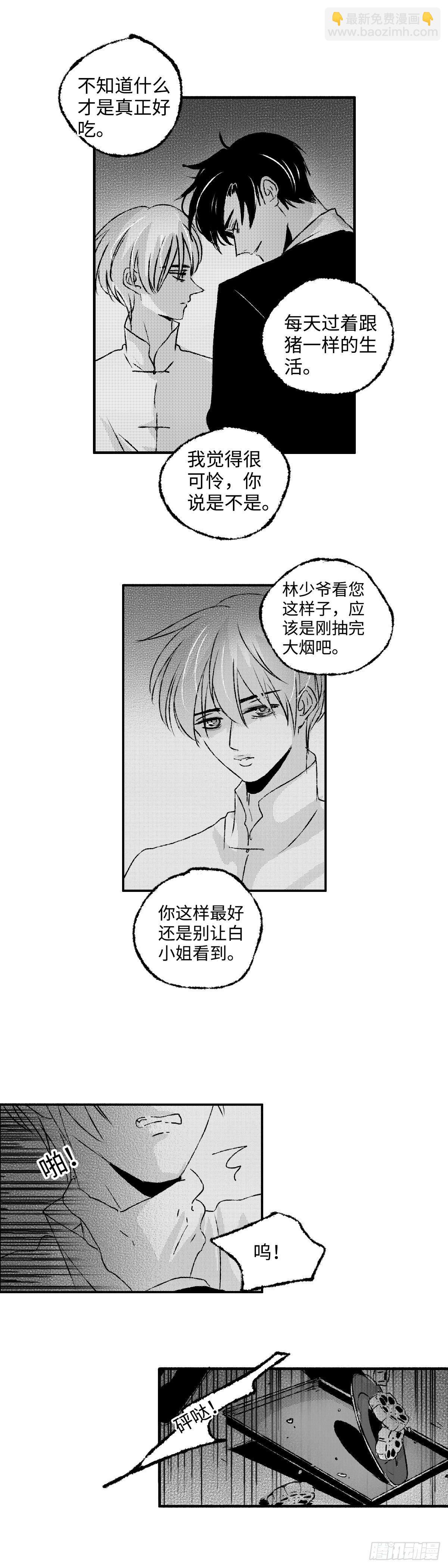 九十七回《疯》-第97话