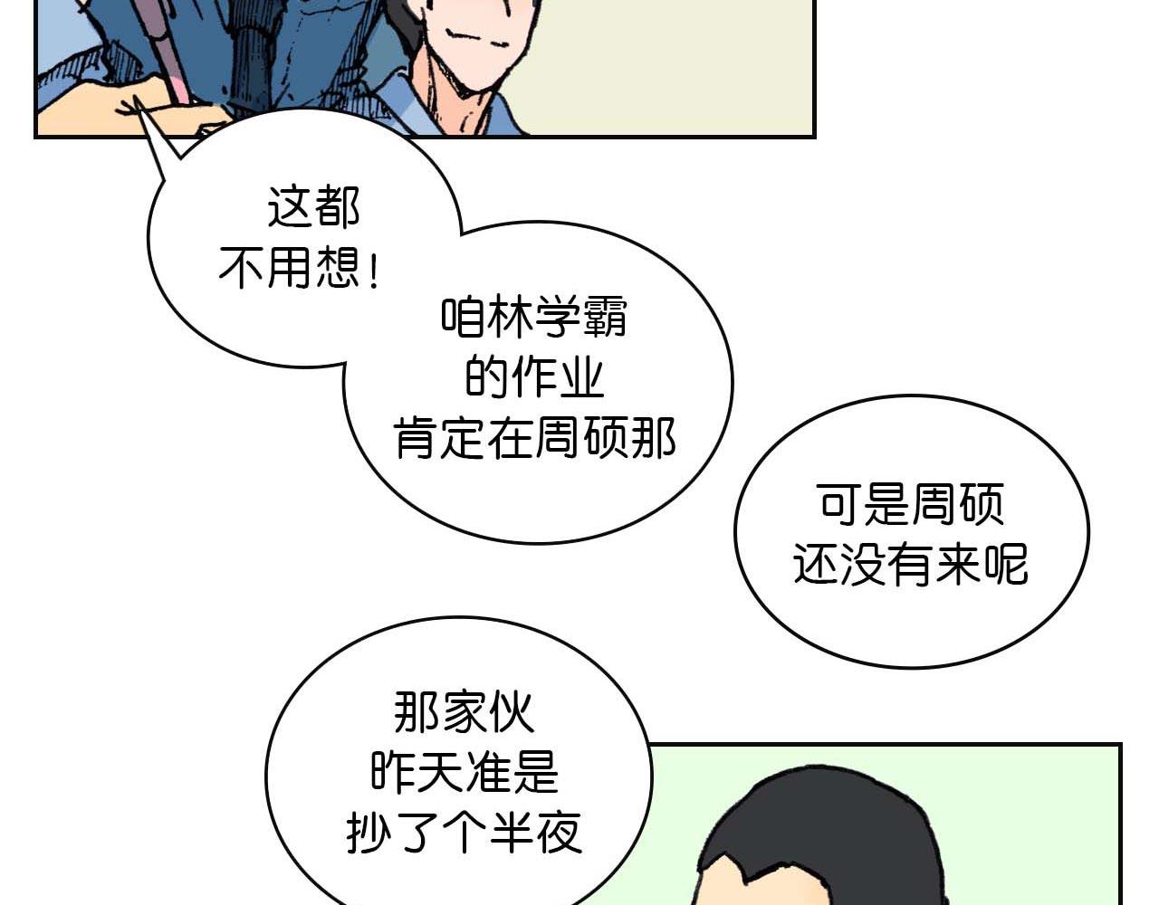 第二话 同桌（二）-第5话