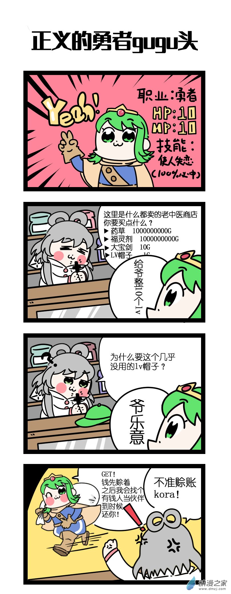 番外  正义的勇者gugu头-第37话