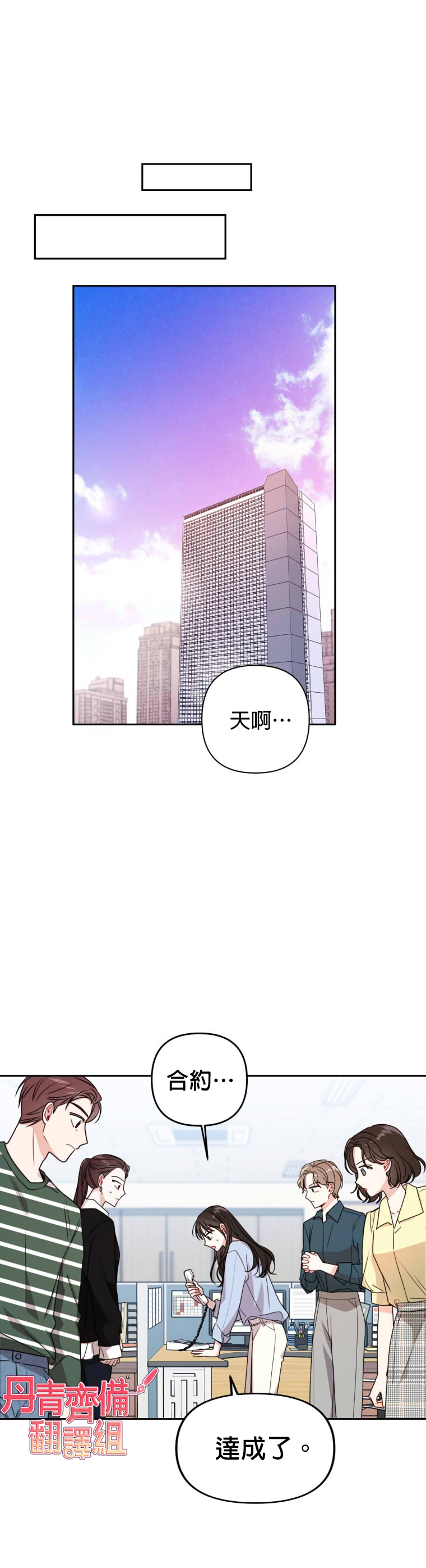 社長的特別指示 - 第13話 - 3