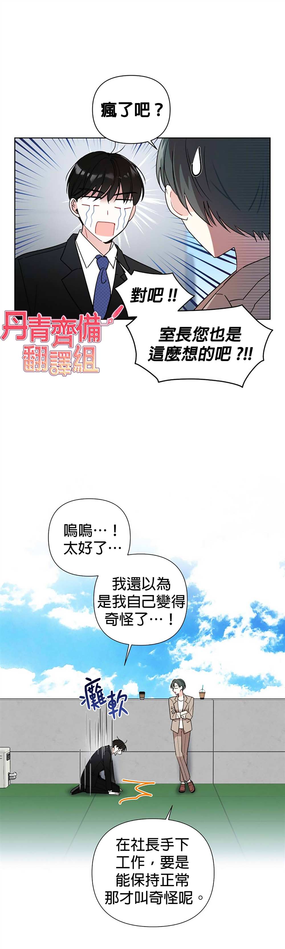 社長的特別指示 - 第3話 - 3