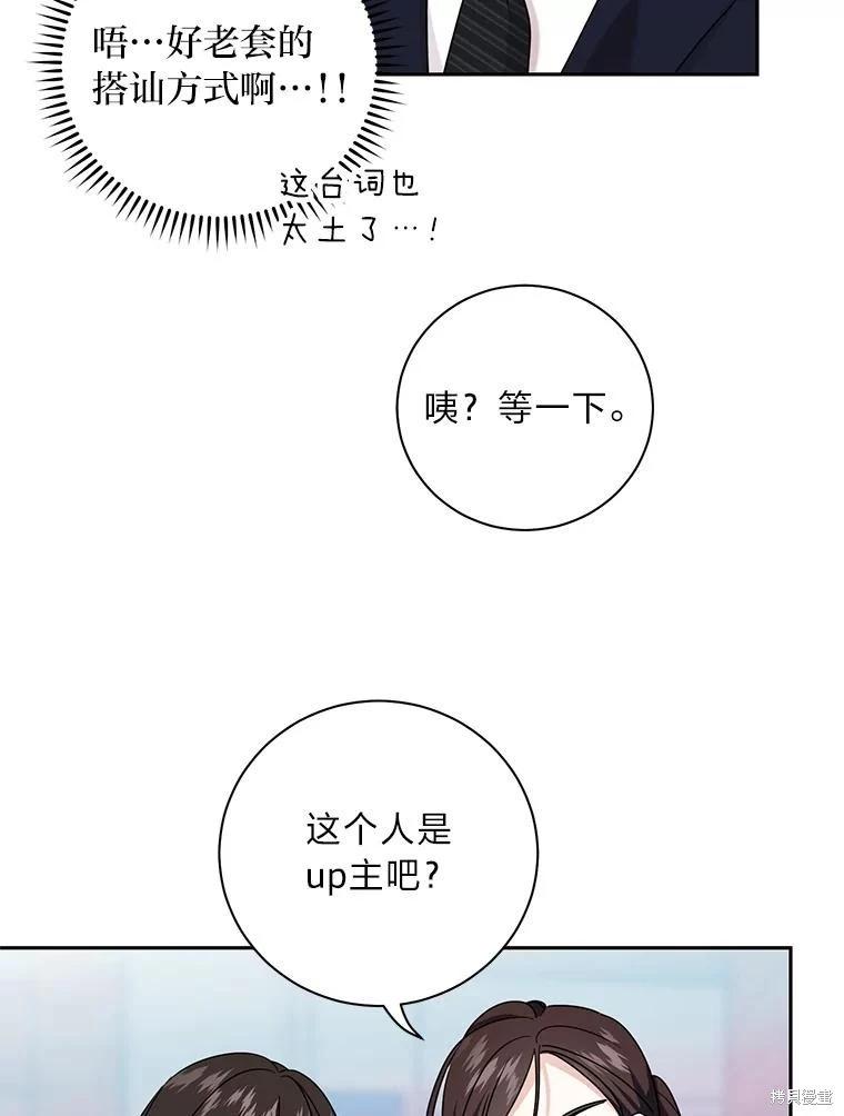 社長的特別指示 - 第56話(2/2) - 4