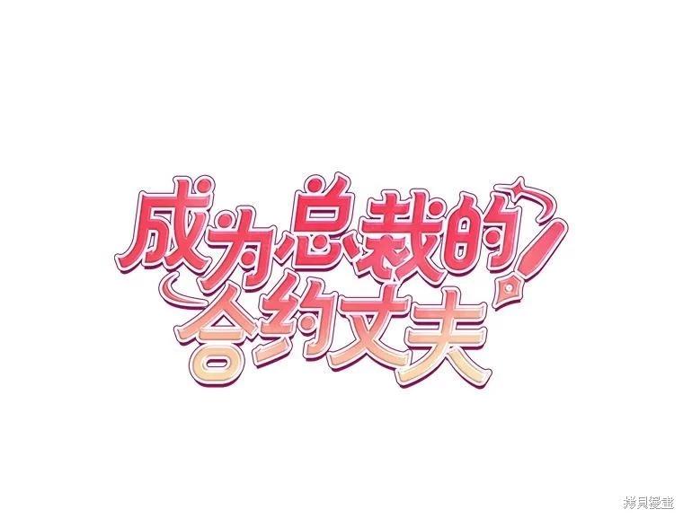 社長的特別指示 - 第58話(1/2) - 2