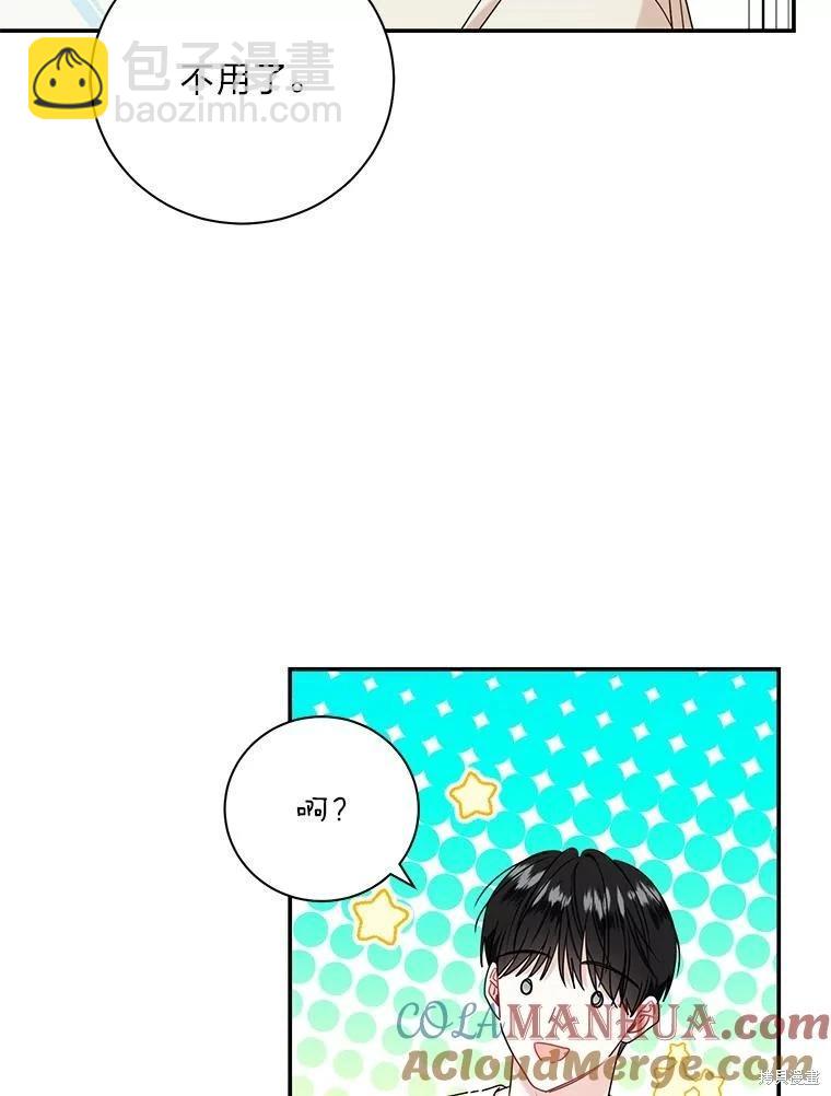 社長的特別指示 - 第73話(2/2) - 3