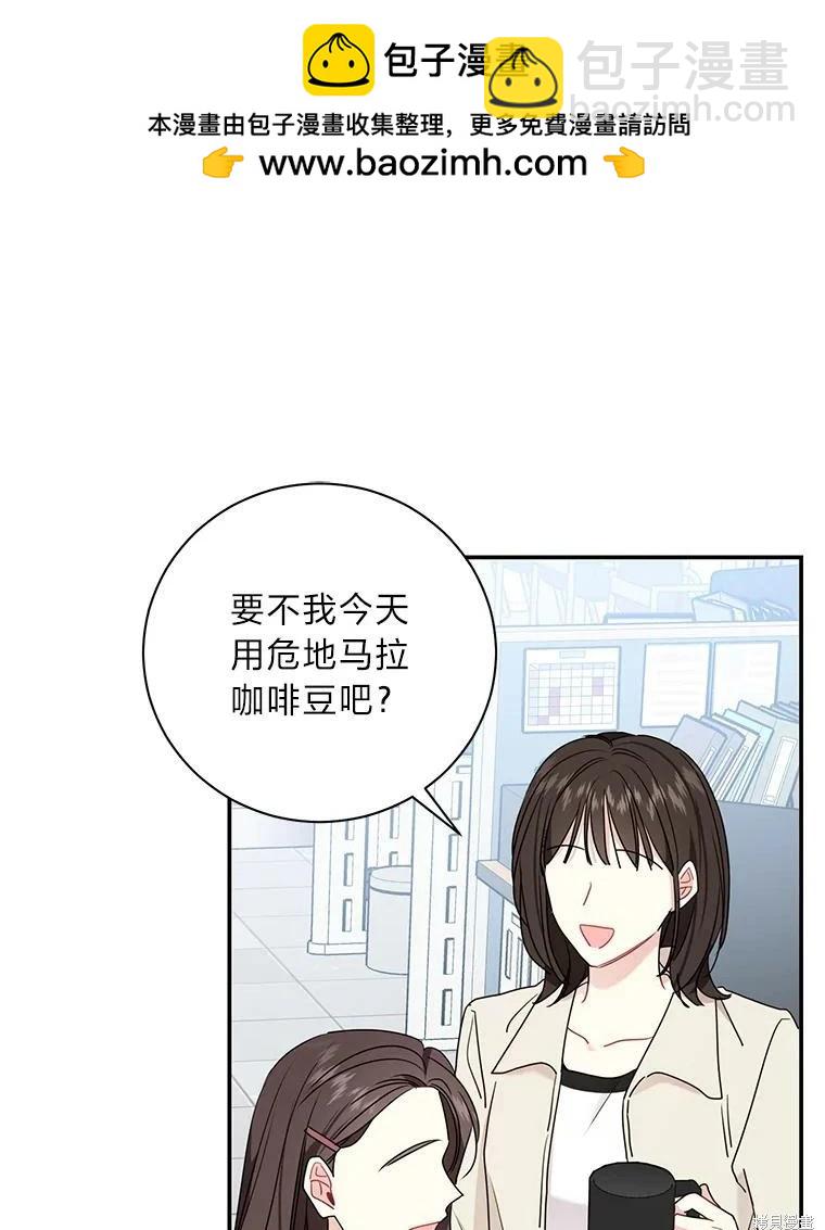 社長的特別指示 - 第77話(1/2) - 2