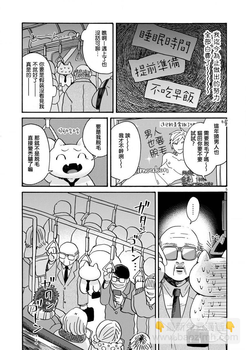 社畜貓貓 - 第01話 - 1