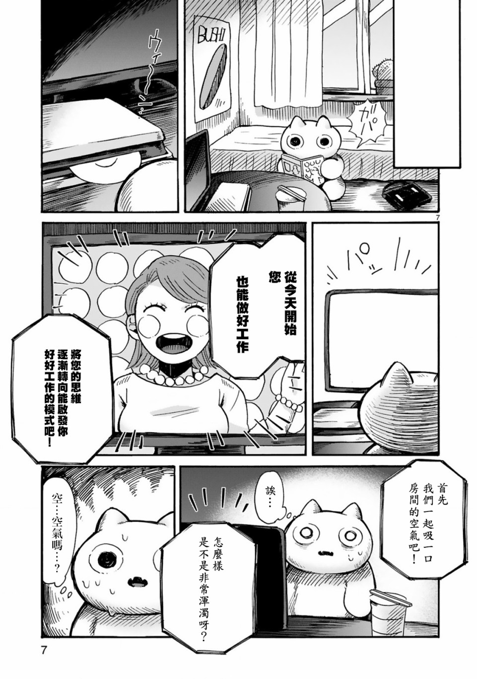 社畜貓貓 - 第03話 - 3