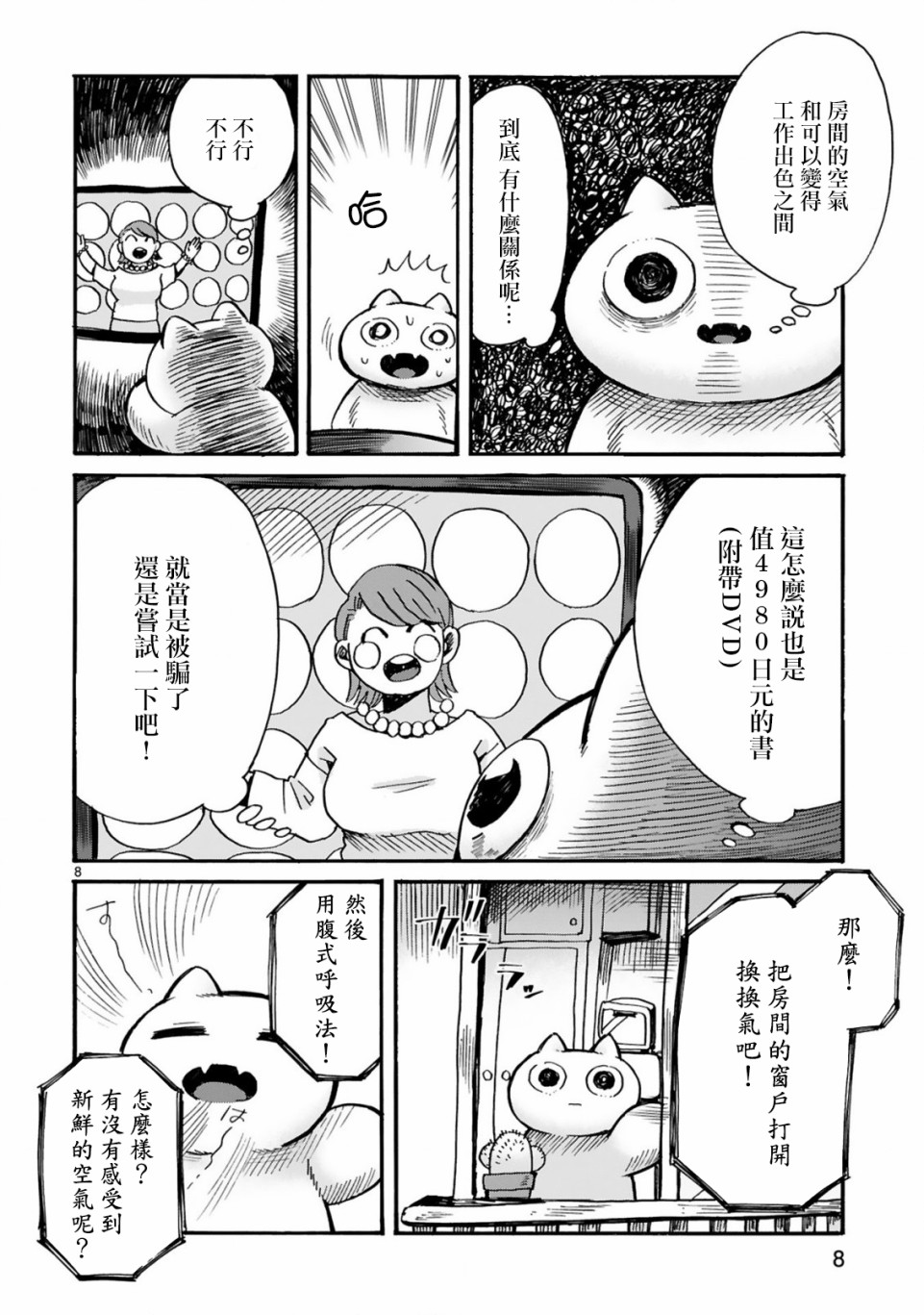 社畜貓貓 - 第03話 - 4