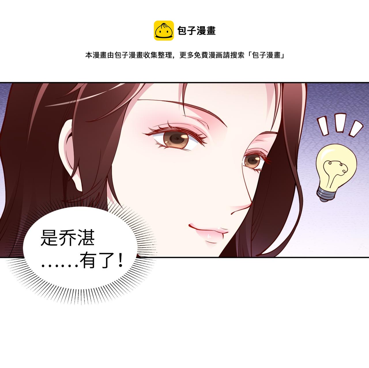 第32话 利用乔湛(1/2)-第33话