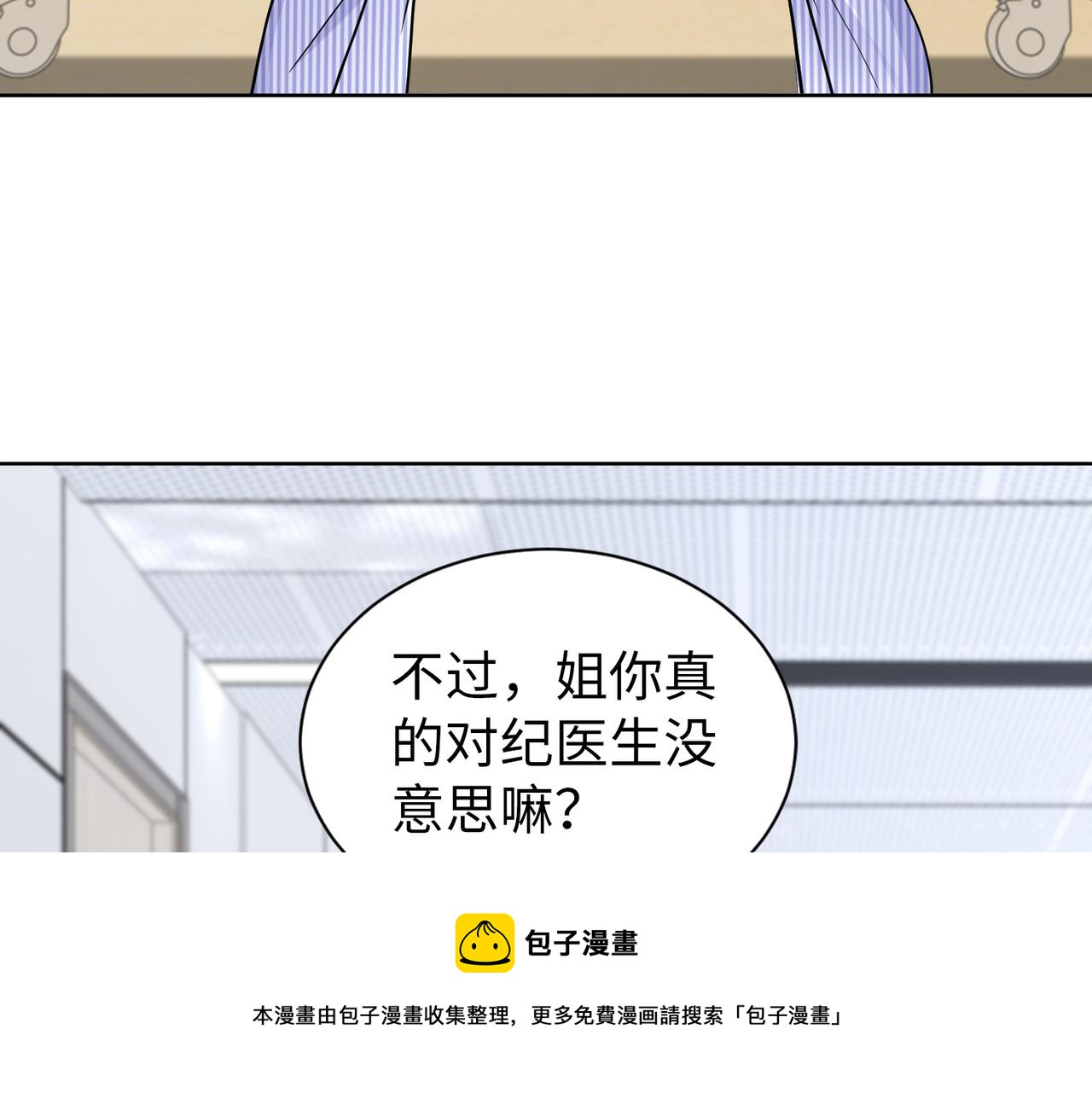 社畜名媛在線營業 - 第58話 談話(1/2) - 5