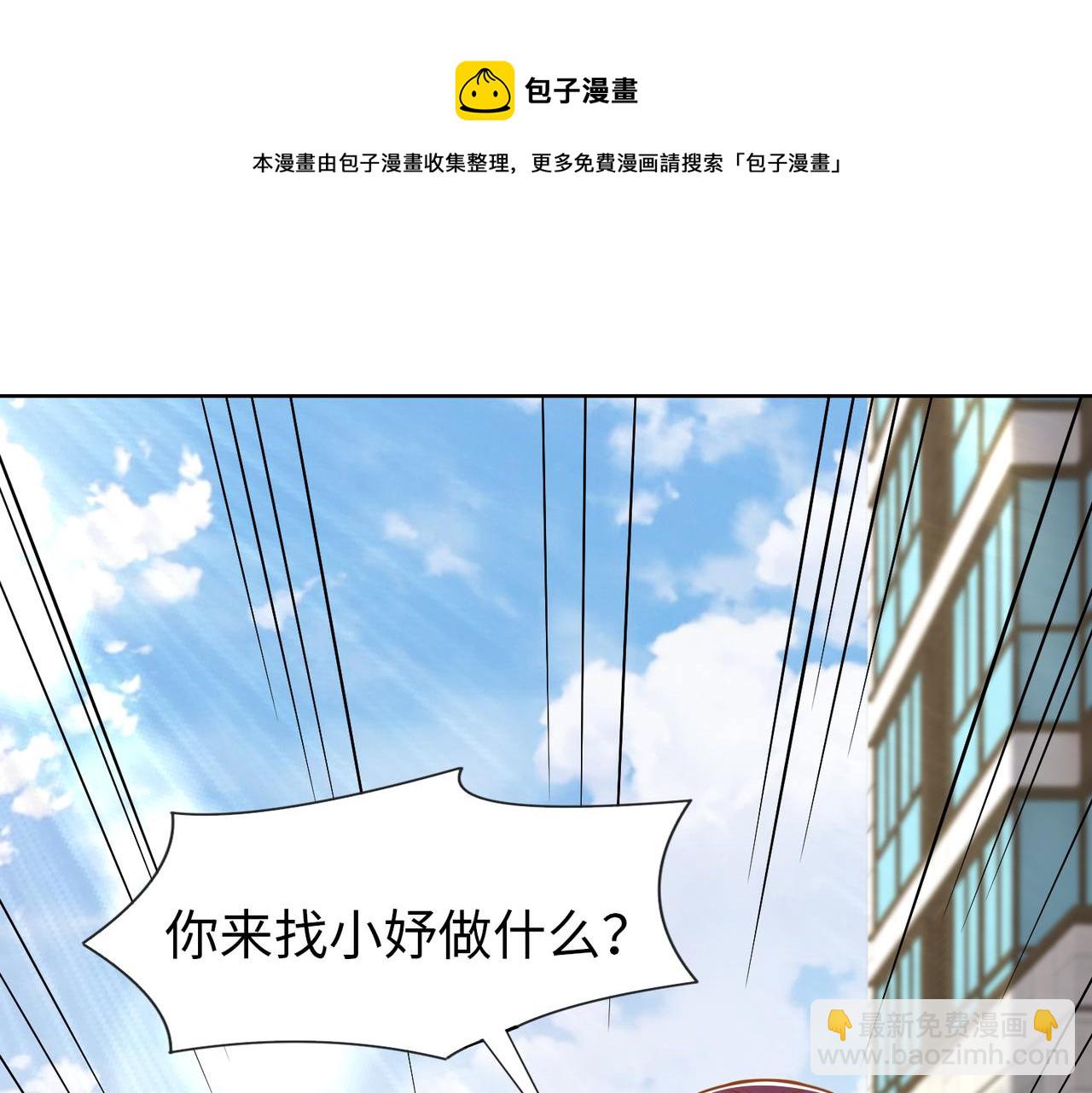 社畜名媛在線營業 - 第58話 談話(2/2) - 1