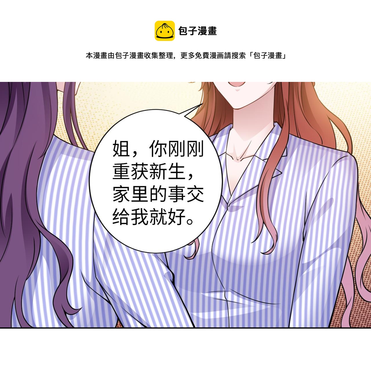 社畜名媛在線營業 - 第58話 談話(1/2) - 1