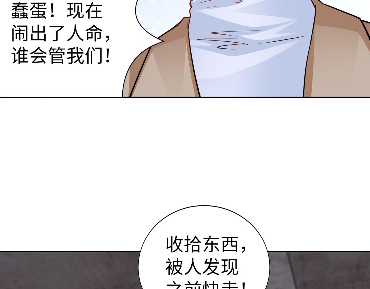 第72话 发生了什么？(1/2)-第73话