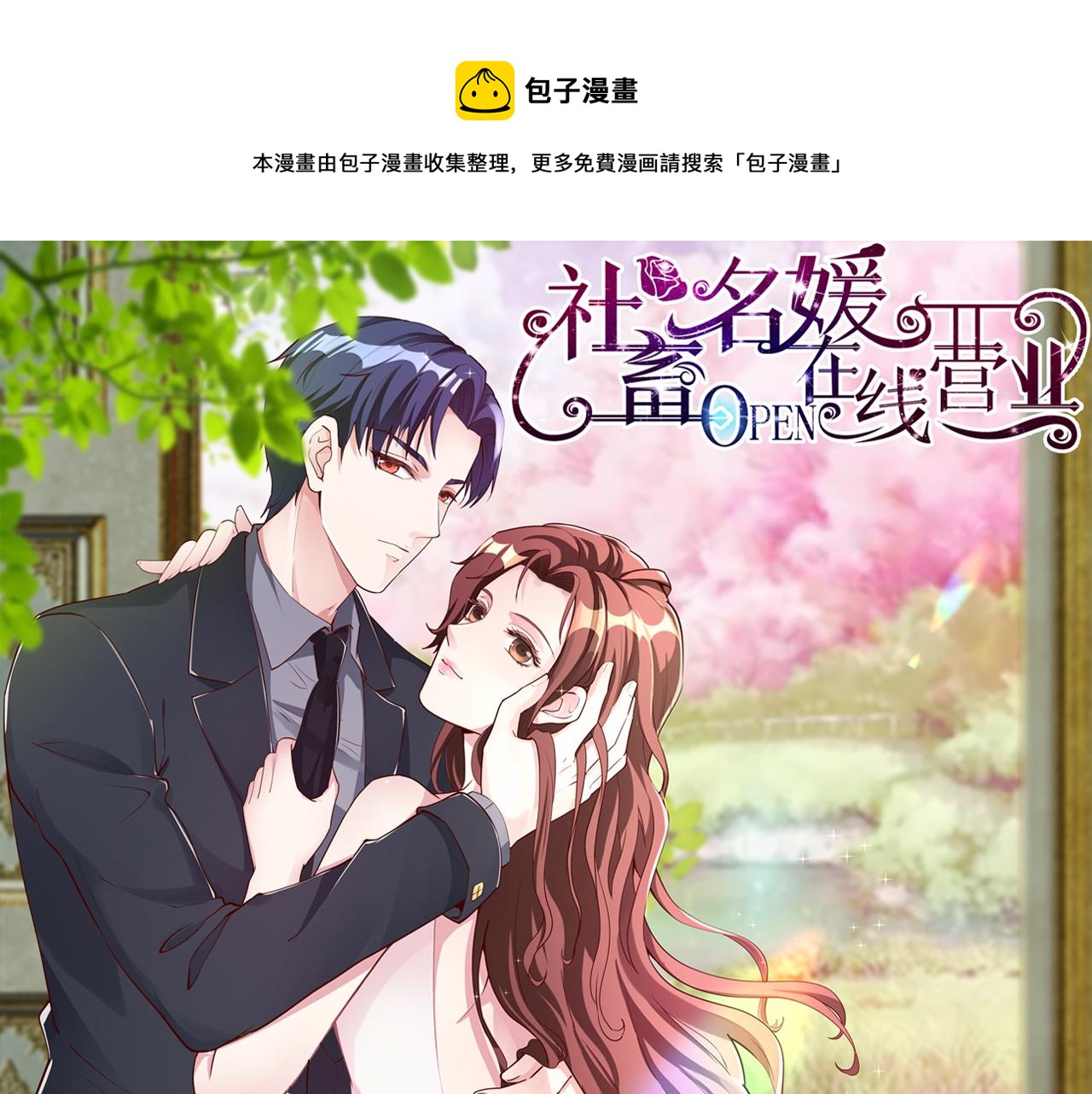 第8话 要对我姐负责(1/2)-第9话