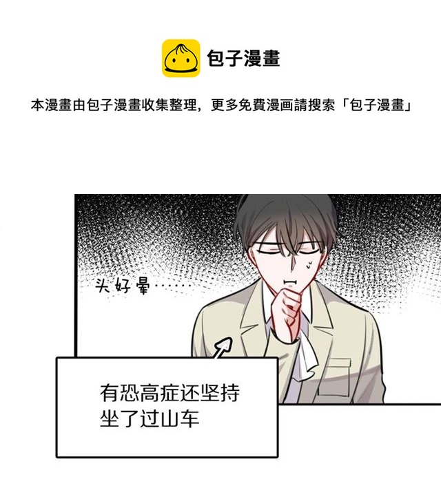 第27话 心跳摩天轮(1/2)-第29话