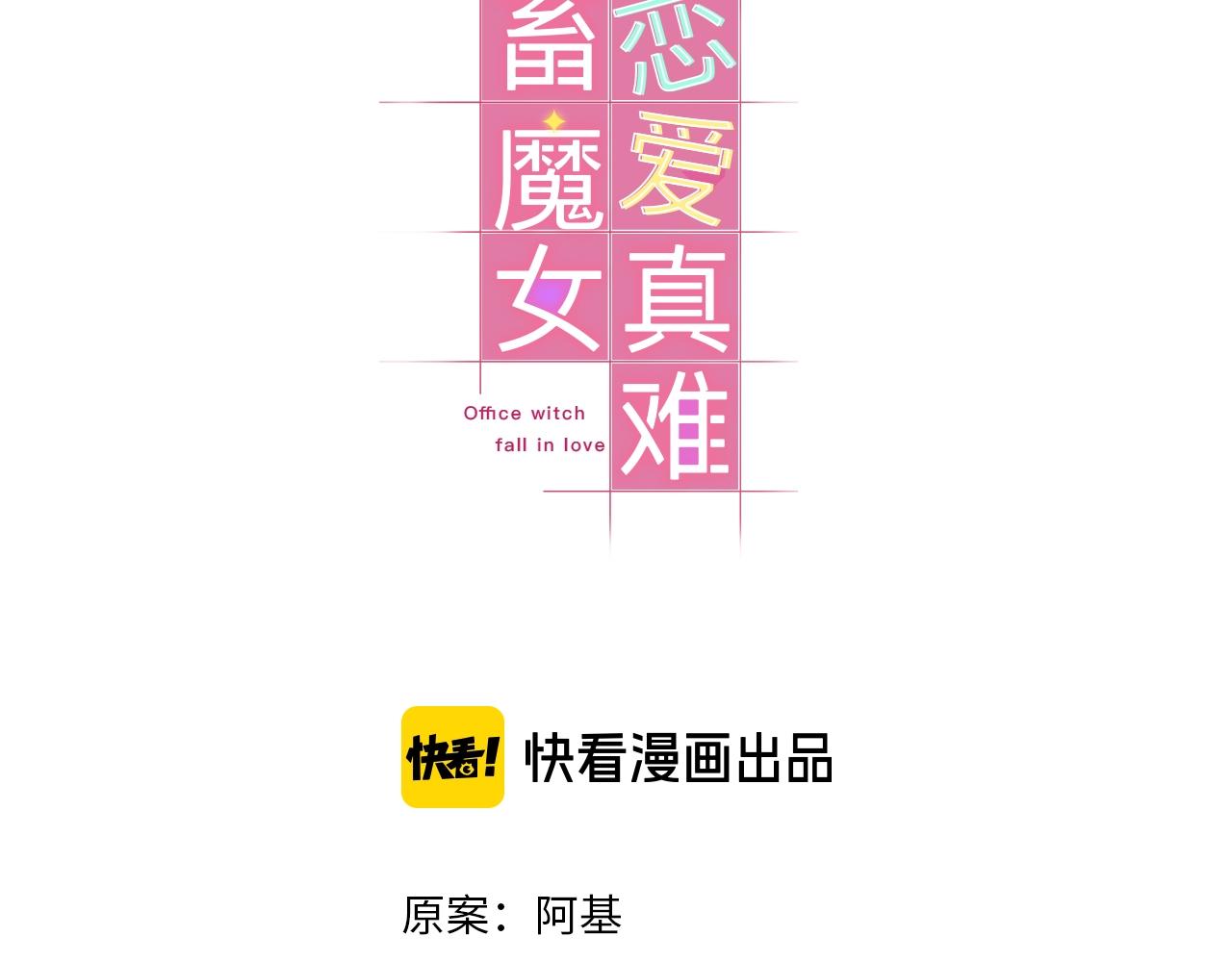 完结篇 快乐的定义(1/2)-第35话