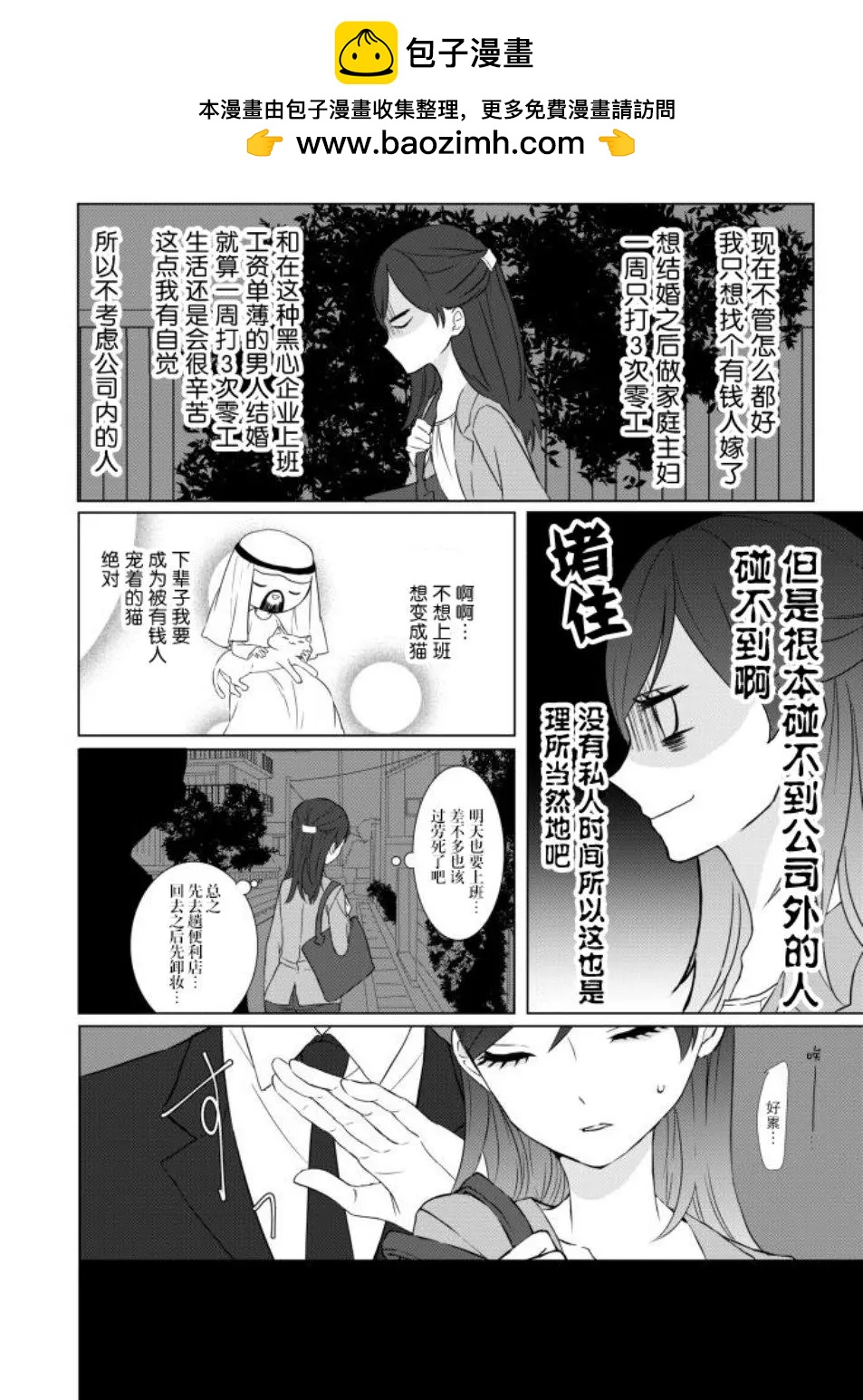 社畜OL被大小姐監禁起來的故事 - 第01話 - 2