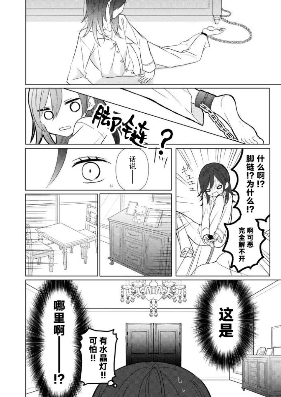 社畜OL被大小姐監禁起來的故事 - 第01話 - 2