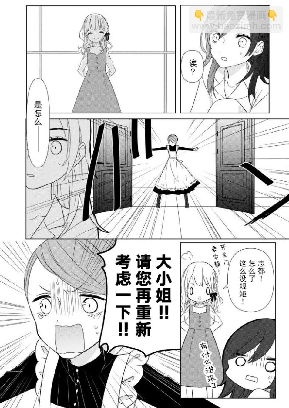 社畜OL被大小姐監禁起來的故事 - 第01話 - 2