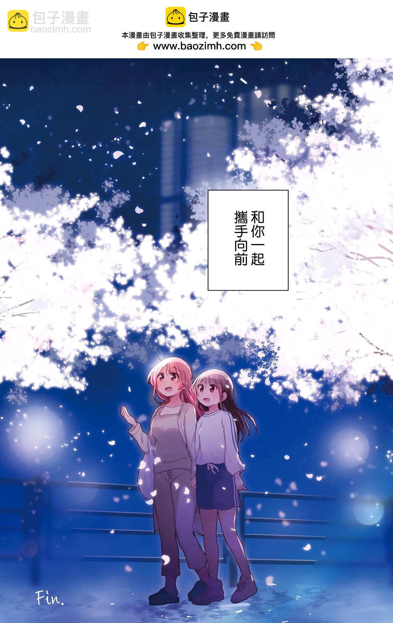 社畜小姐和離家出走少女 - 第50話 - 1