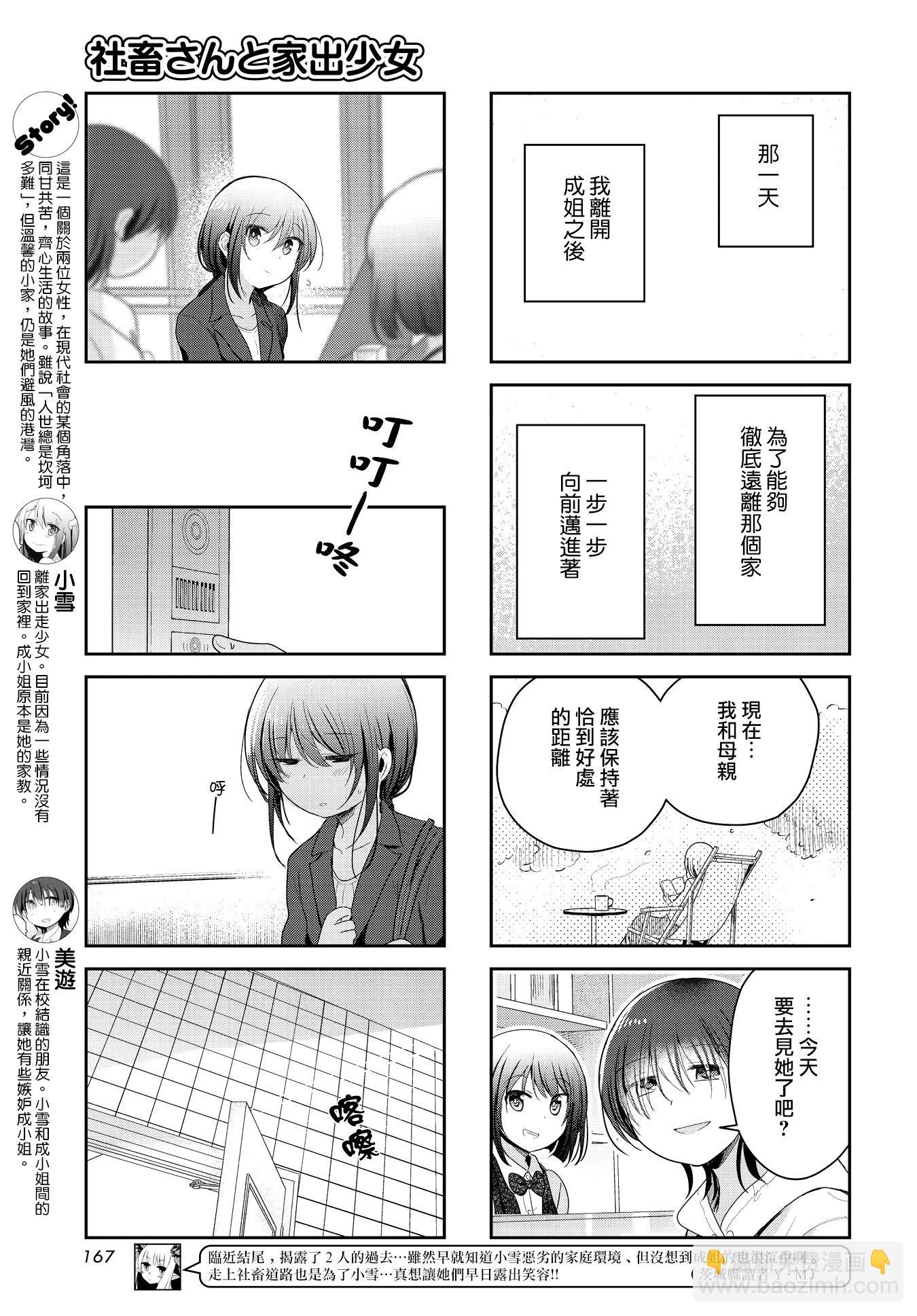 社畜小姐和離家出走少女 - 第50話 - 3