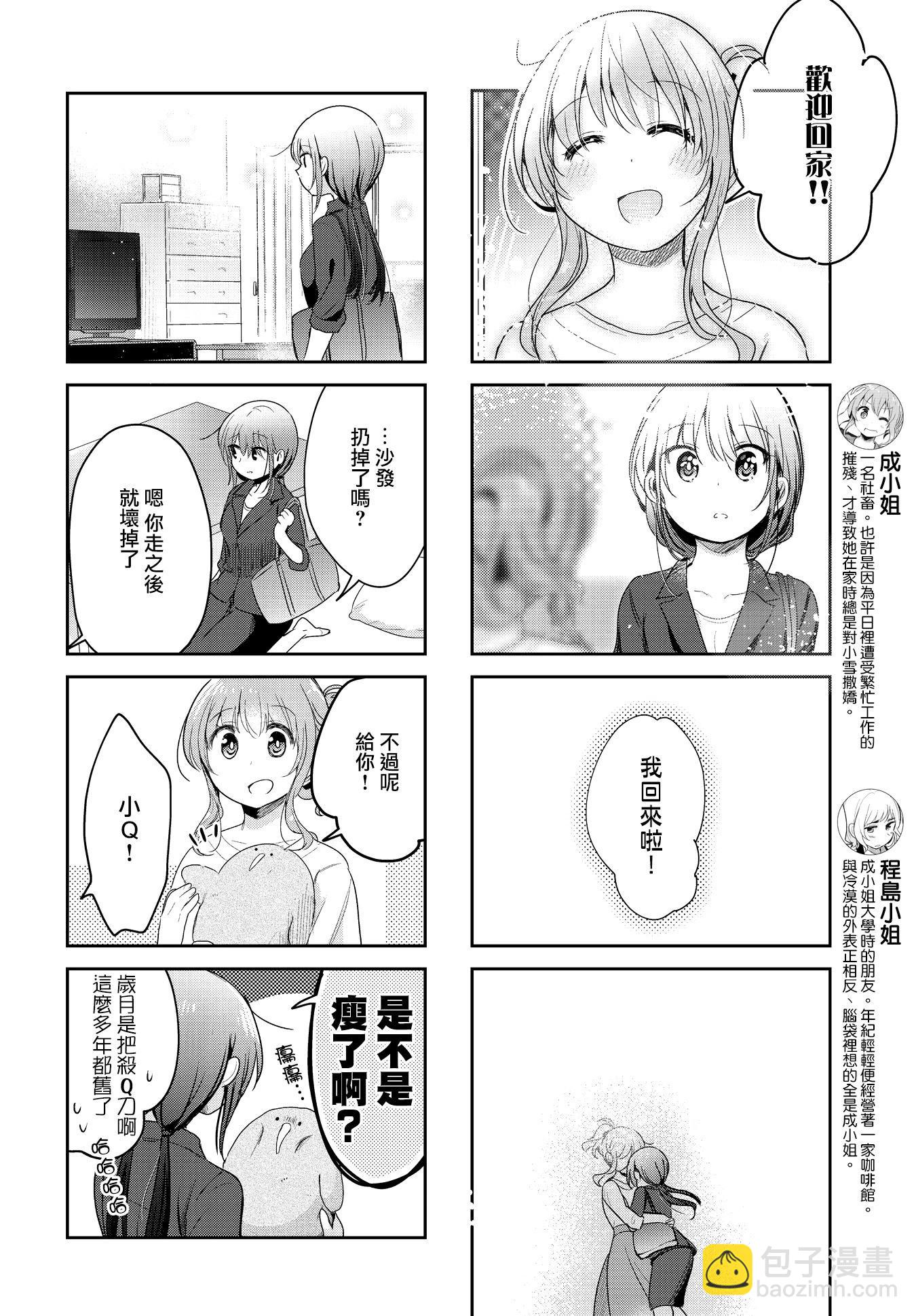 社畜小姐和離家出走少女 - 第50話 - 1
