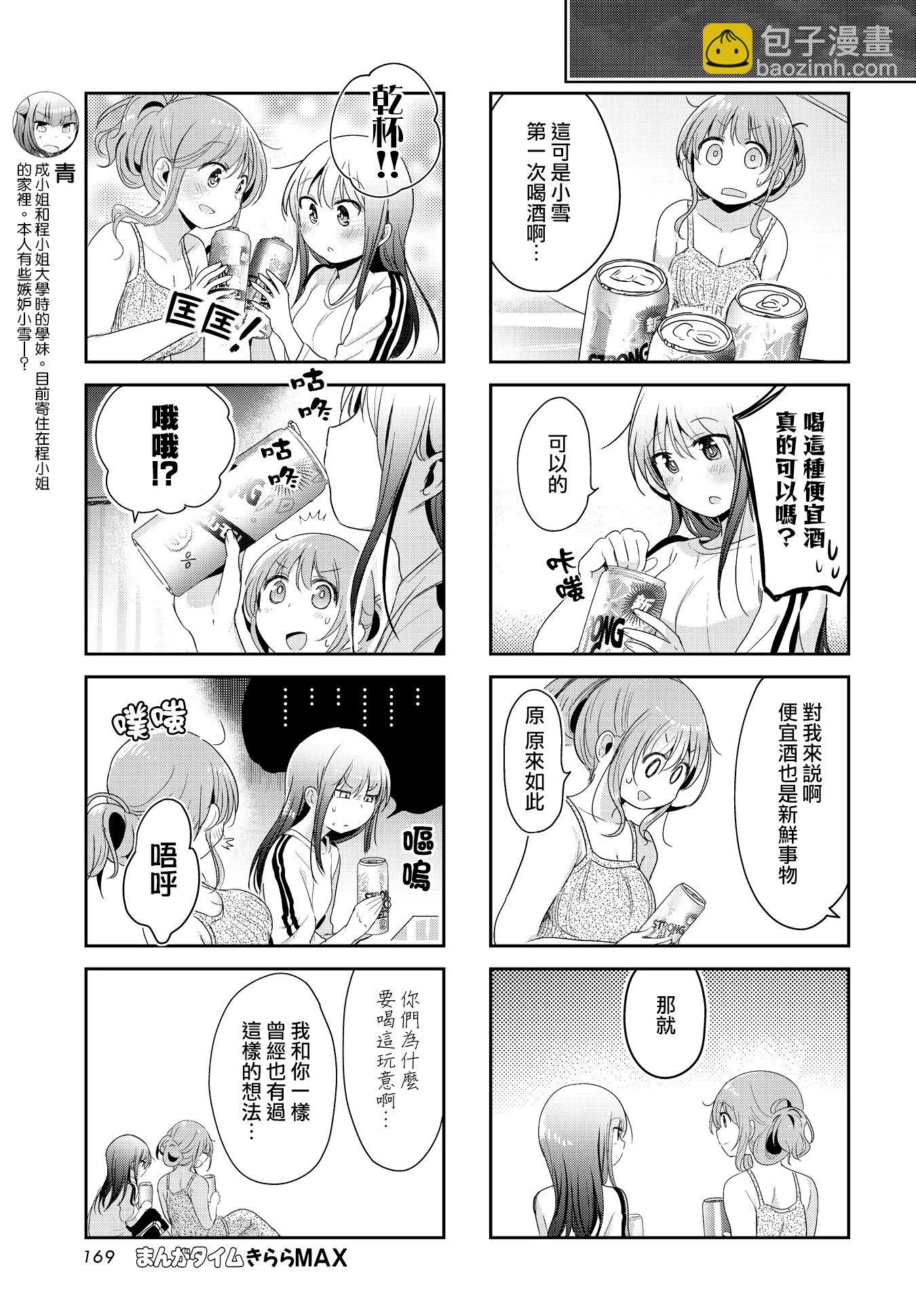 社畜小姐和離家出走少女 - 第50話 - 2