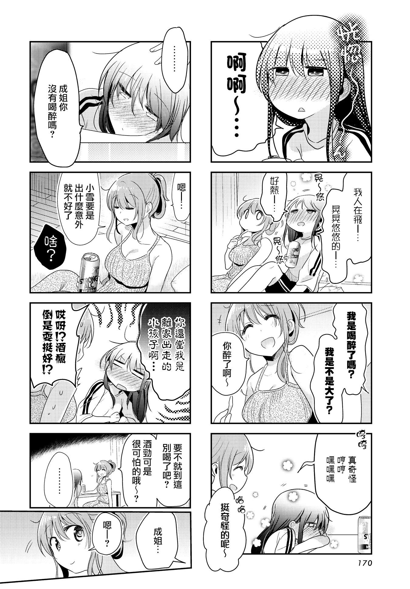 社畜小姐和離家出走少女 - 第50話 - 3