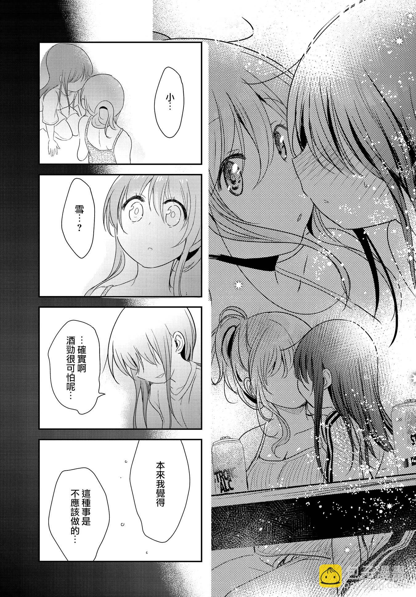 社畜小姐和離家出走少女 - 第50話 - 1