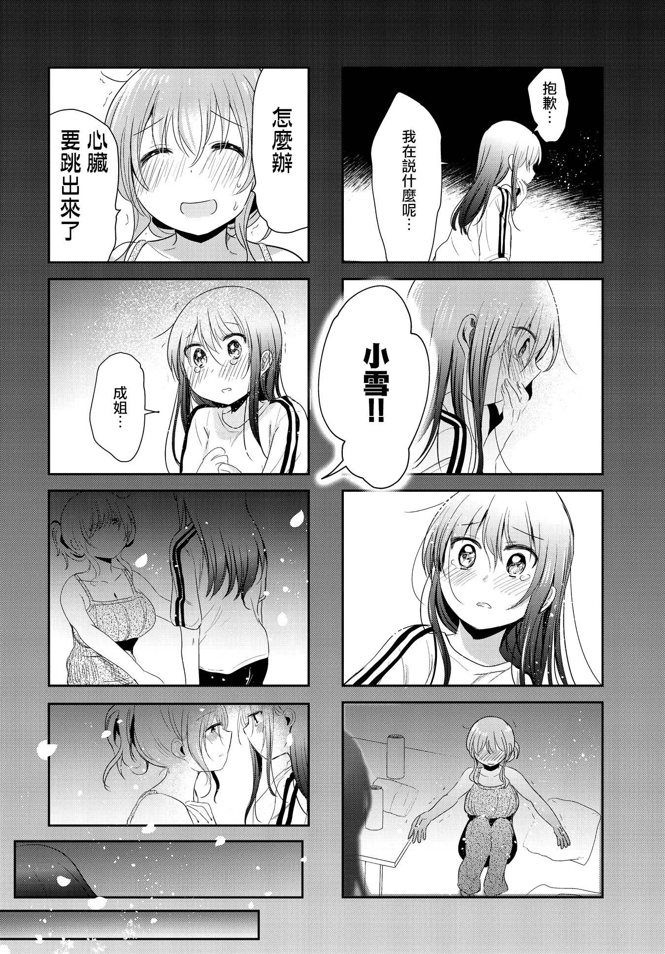 社畜小姐和離家出走少女 - 第50話 - 2