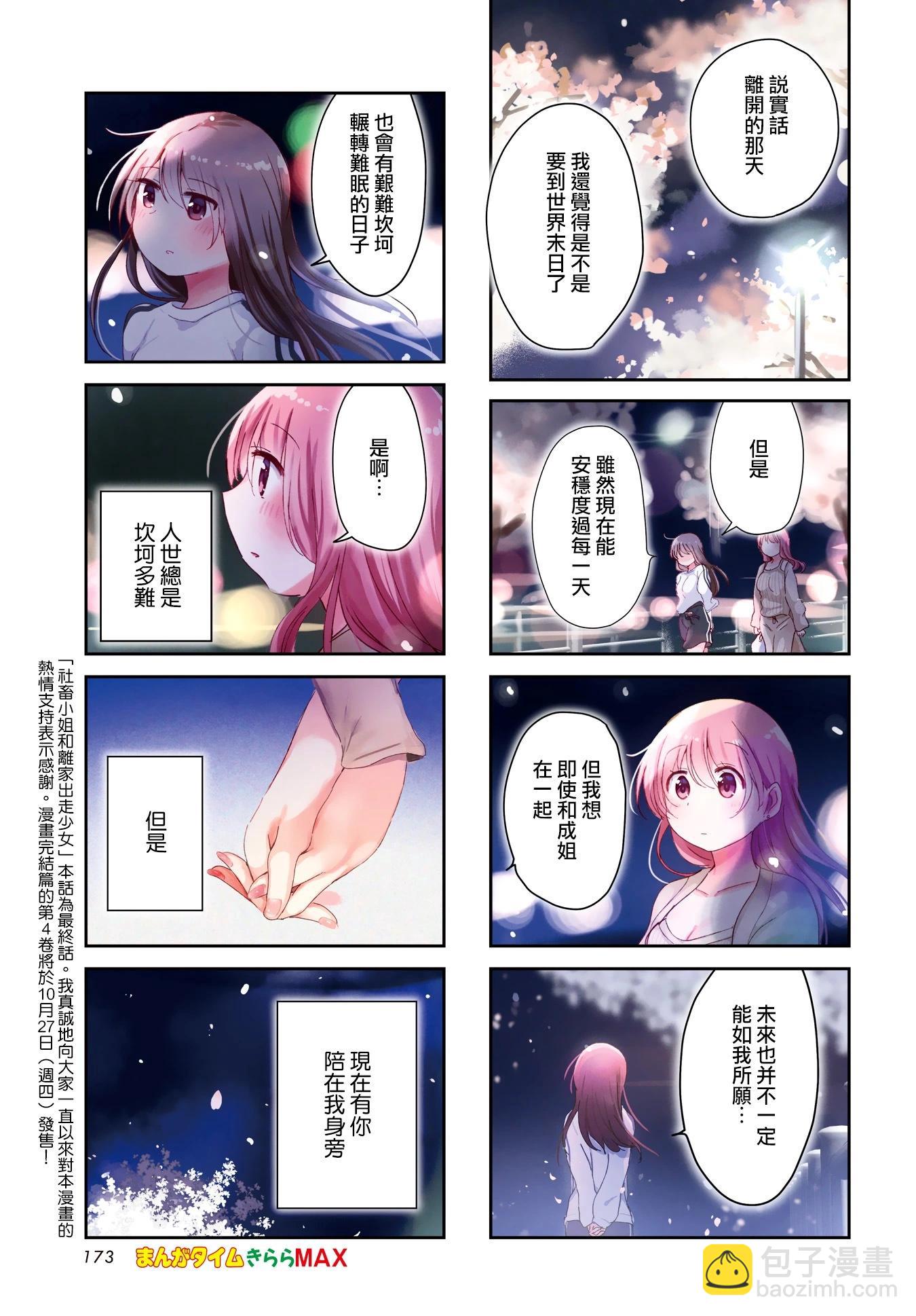 社畜小姐和離家出走少女 - 第50話 - 3