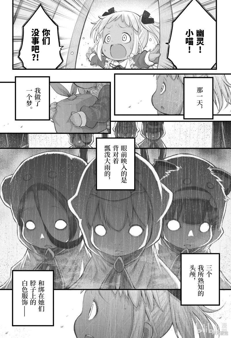 社畜小姐想被幽靈幼女治癒 - 第107話 - 2