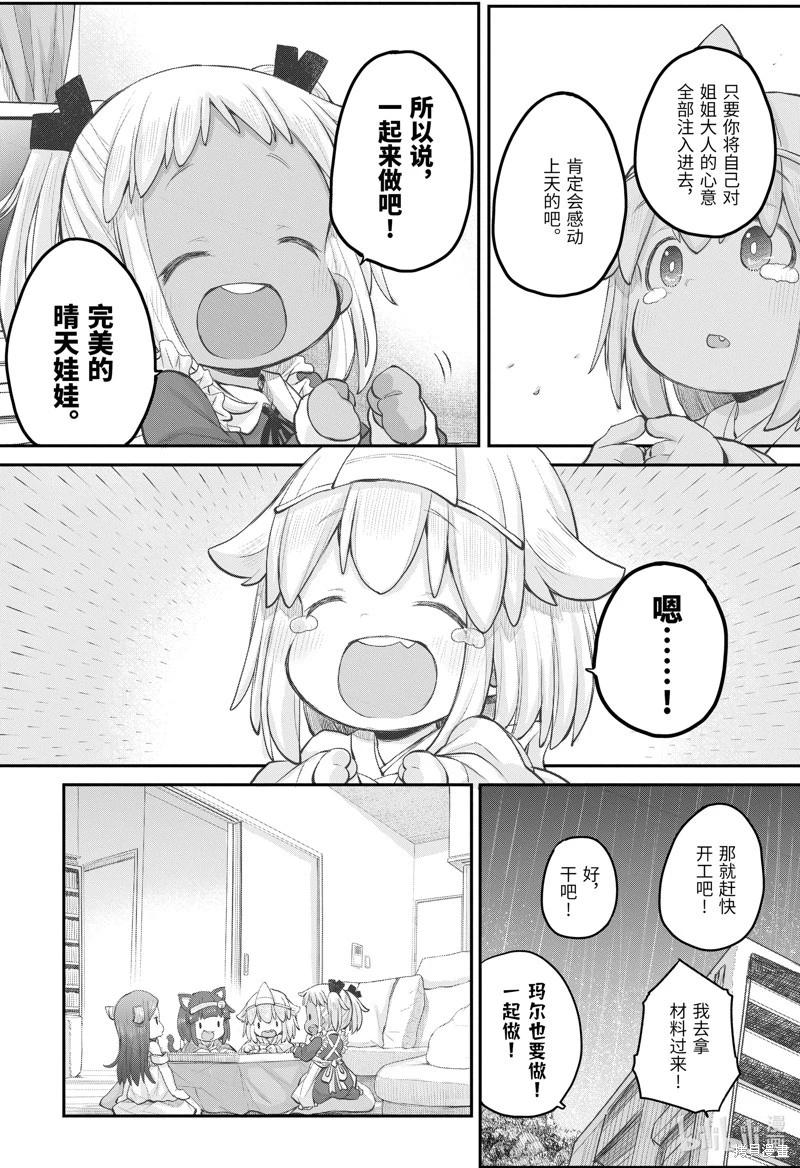 社畜小姐想被幽靈幼女治癒 - 第107話 - 2