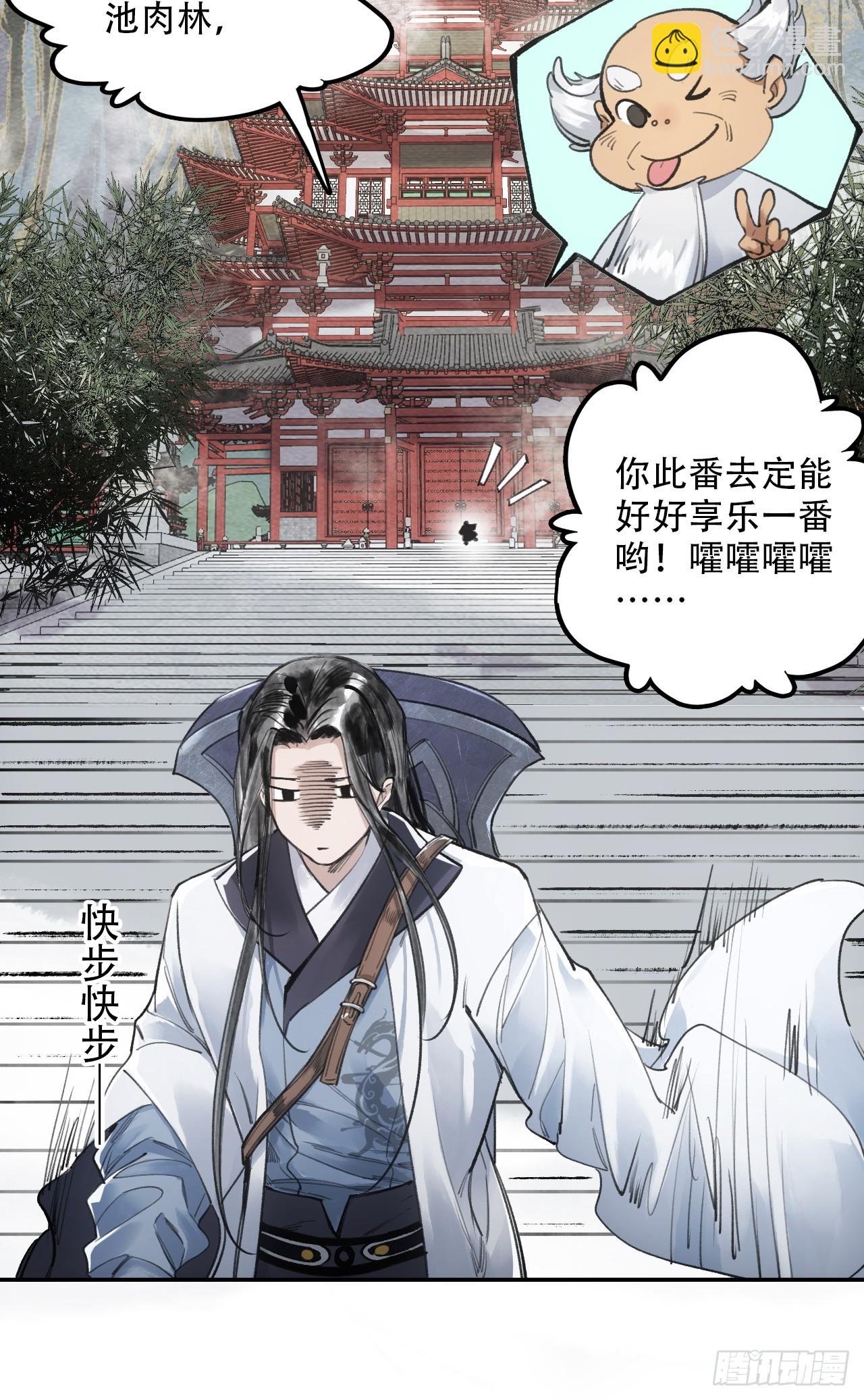 001赊刀人现世-第1话