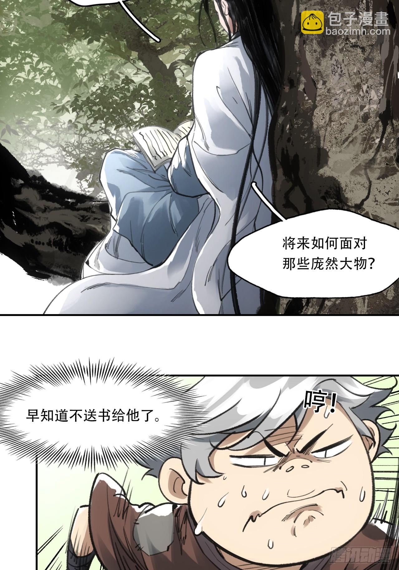 011别打扰我看书-第11话