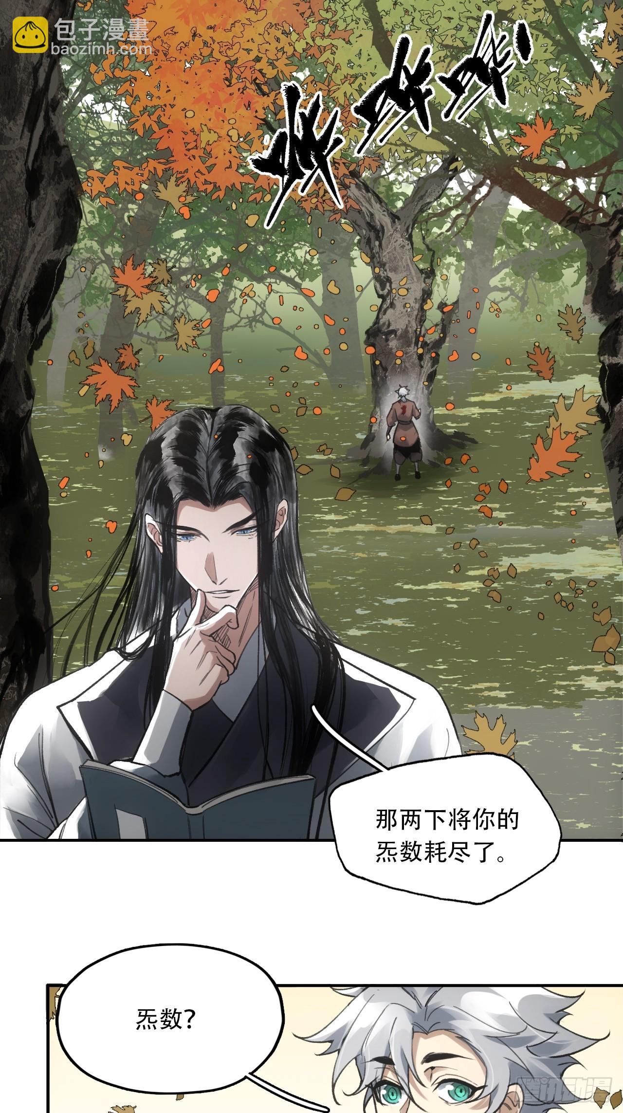 015铩招与炁数(1/2)-第15话