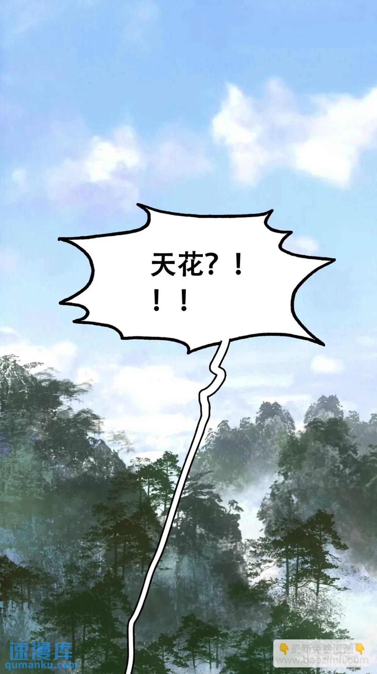 023闹天花-第23话