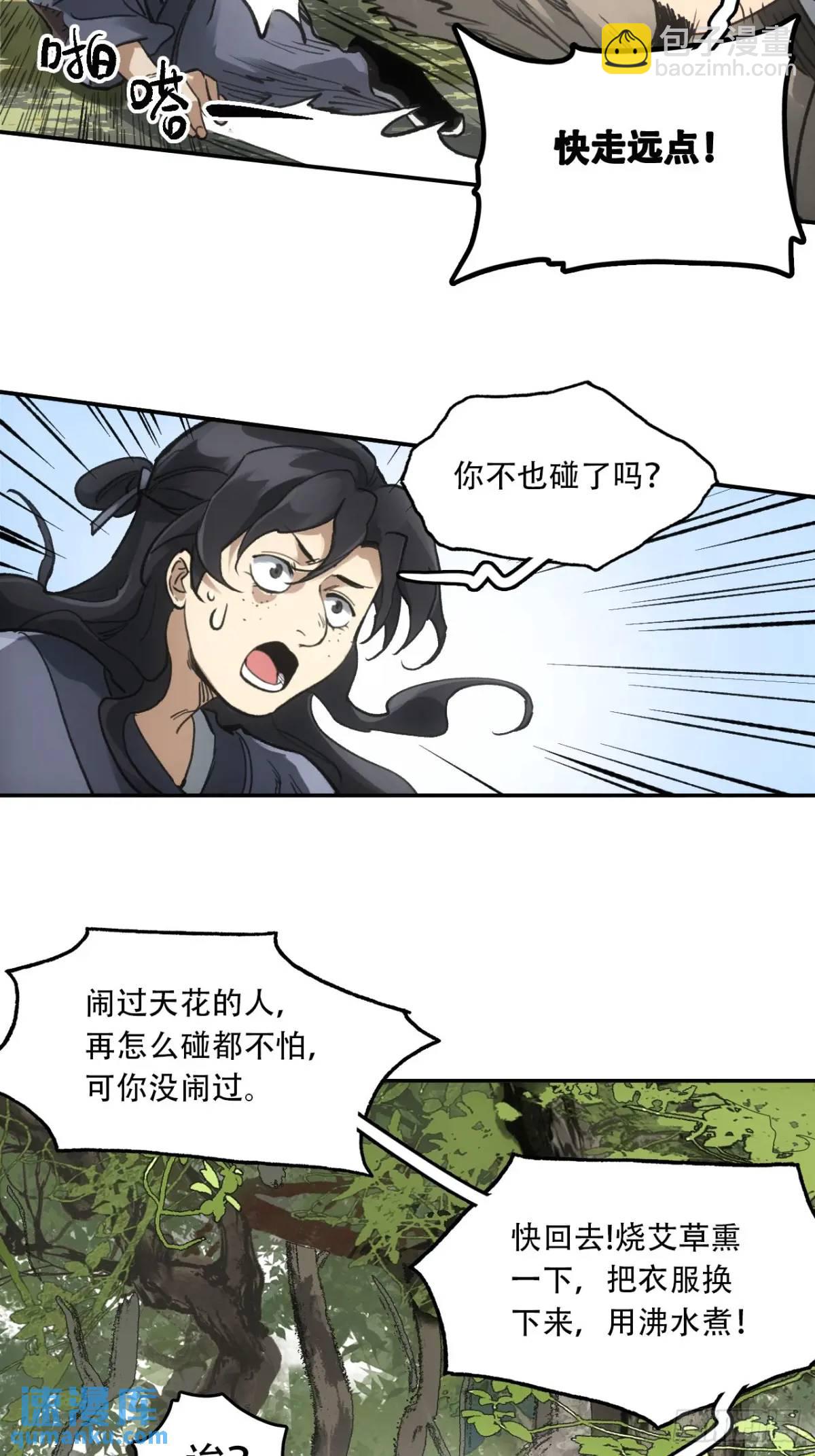 023闹天花-第23话