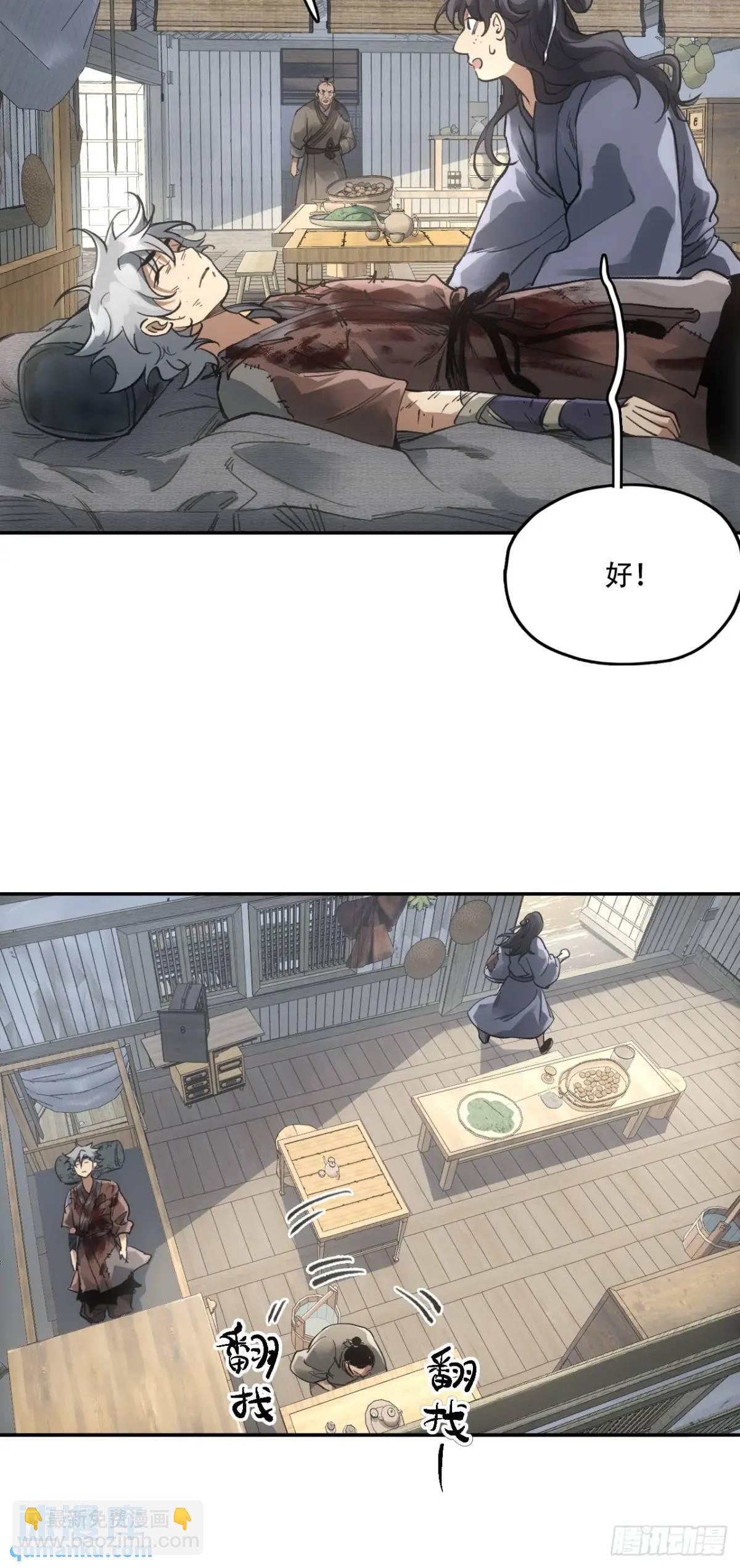 023闹天花-第23话