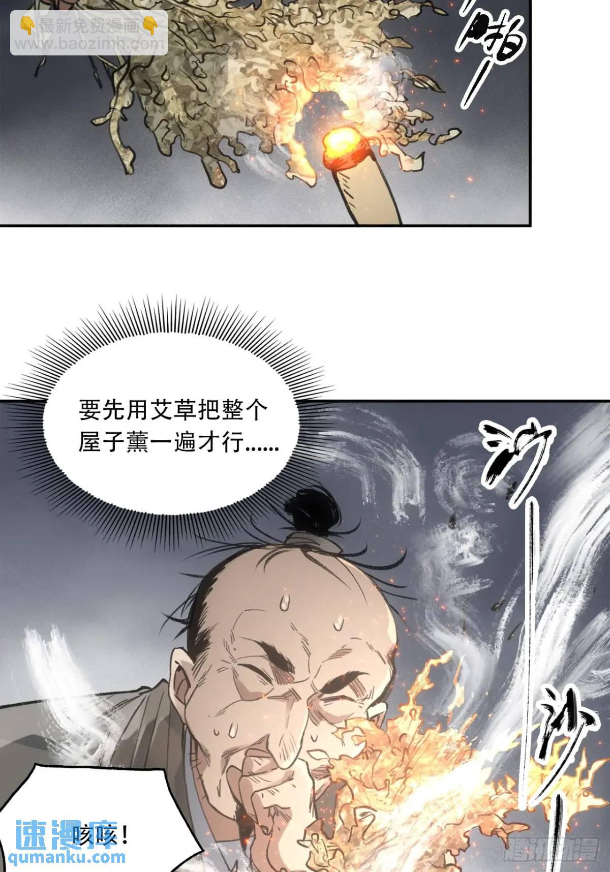 赊刀 - 023闹天花 - 7