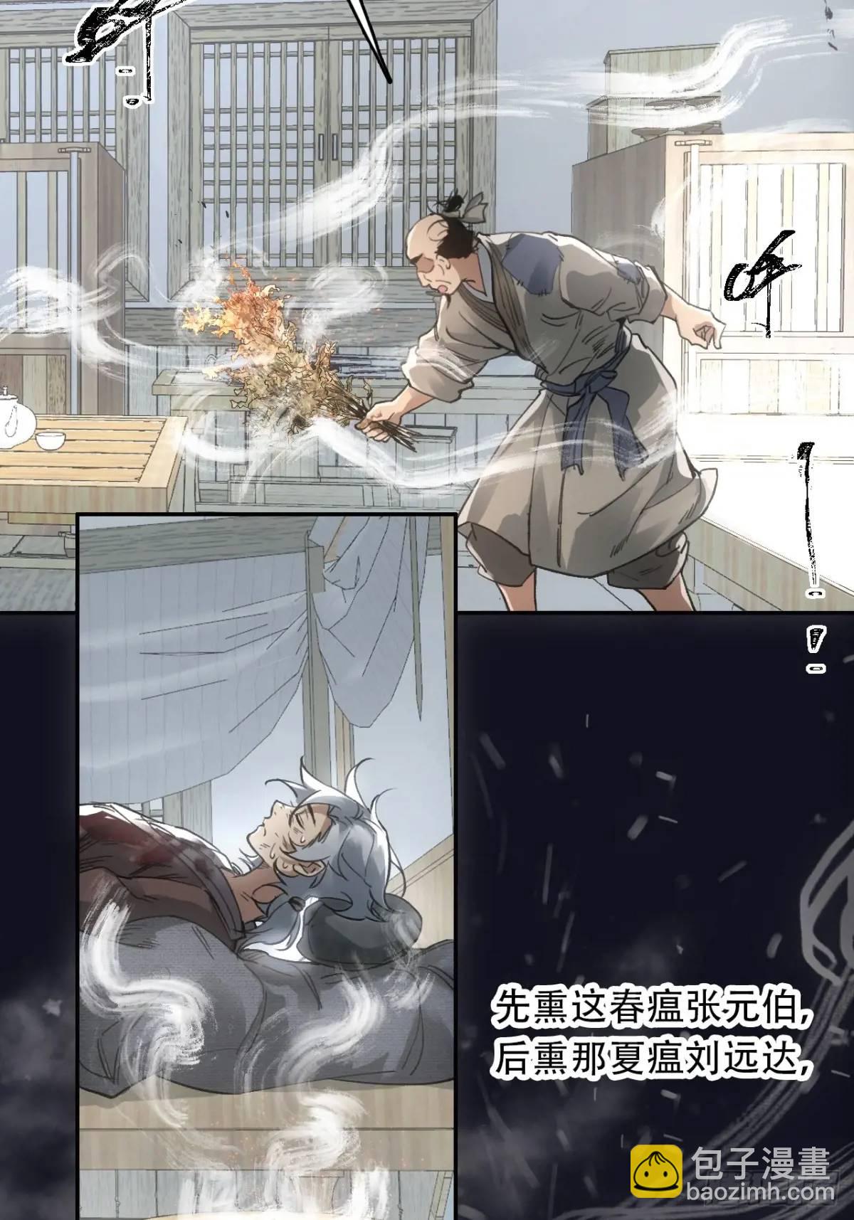 023闹天花-第23话