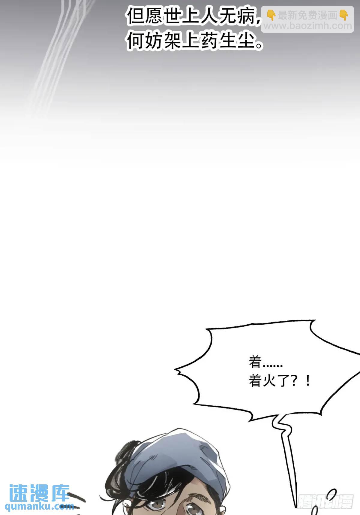 023闹天花-第23话