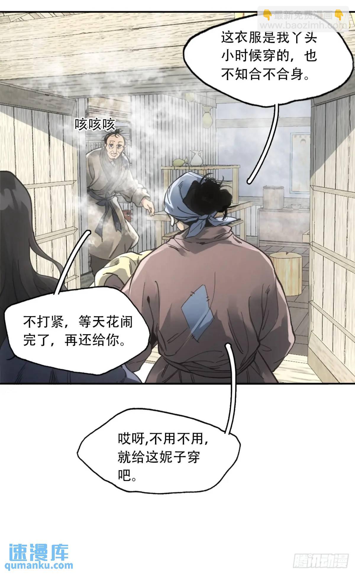 023闹天花-第23话