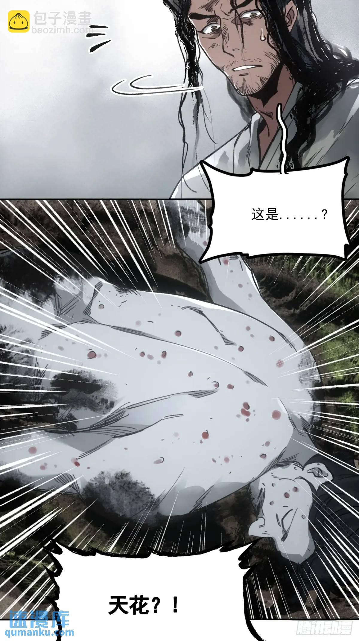 029全都死于天花-第29话