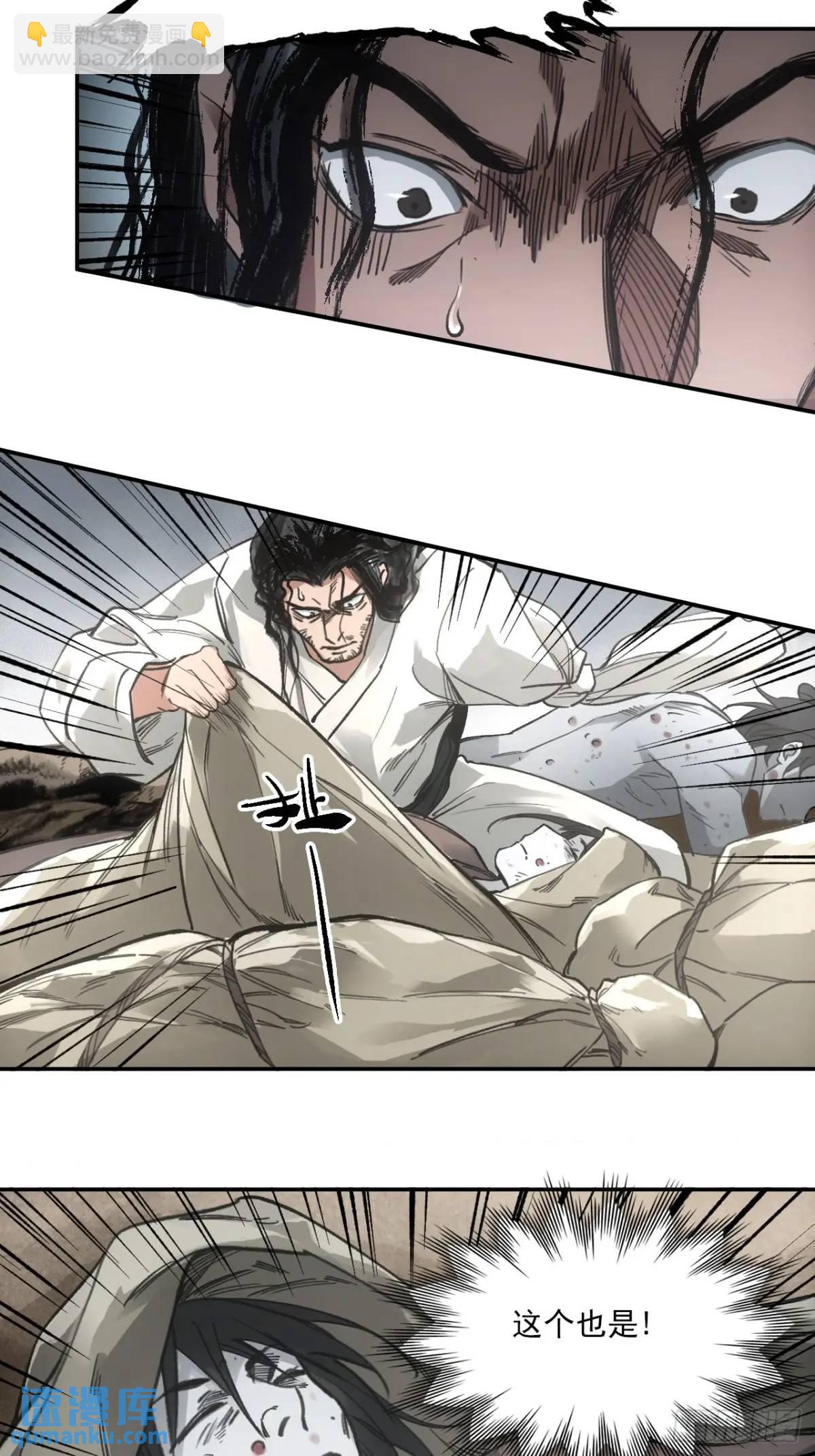 029全都死于天花-第29话