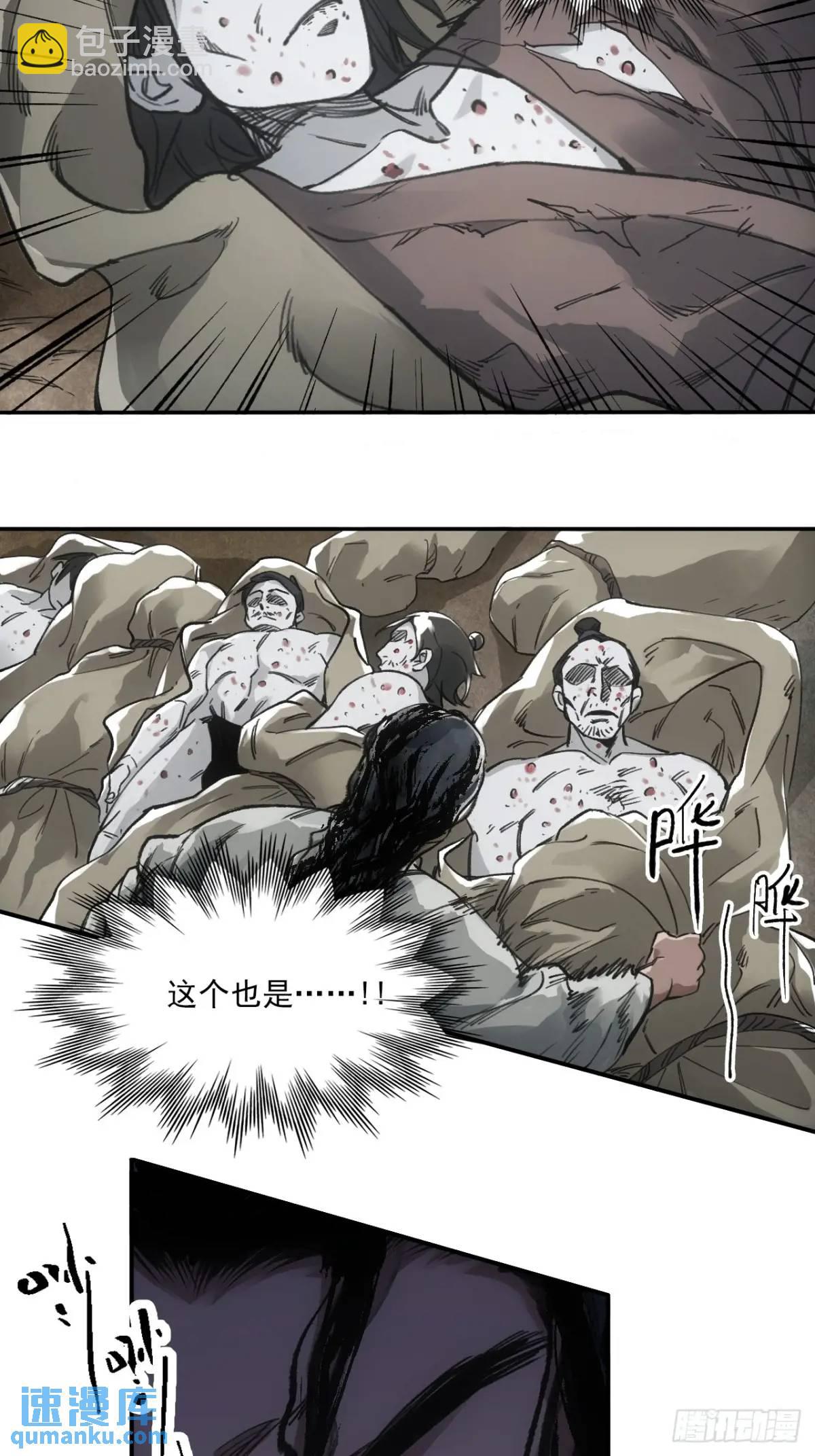 029全都死于天花-第29话