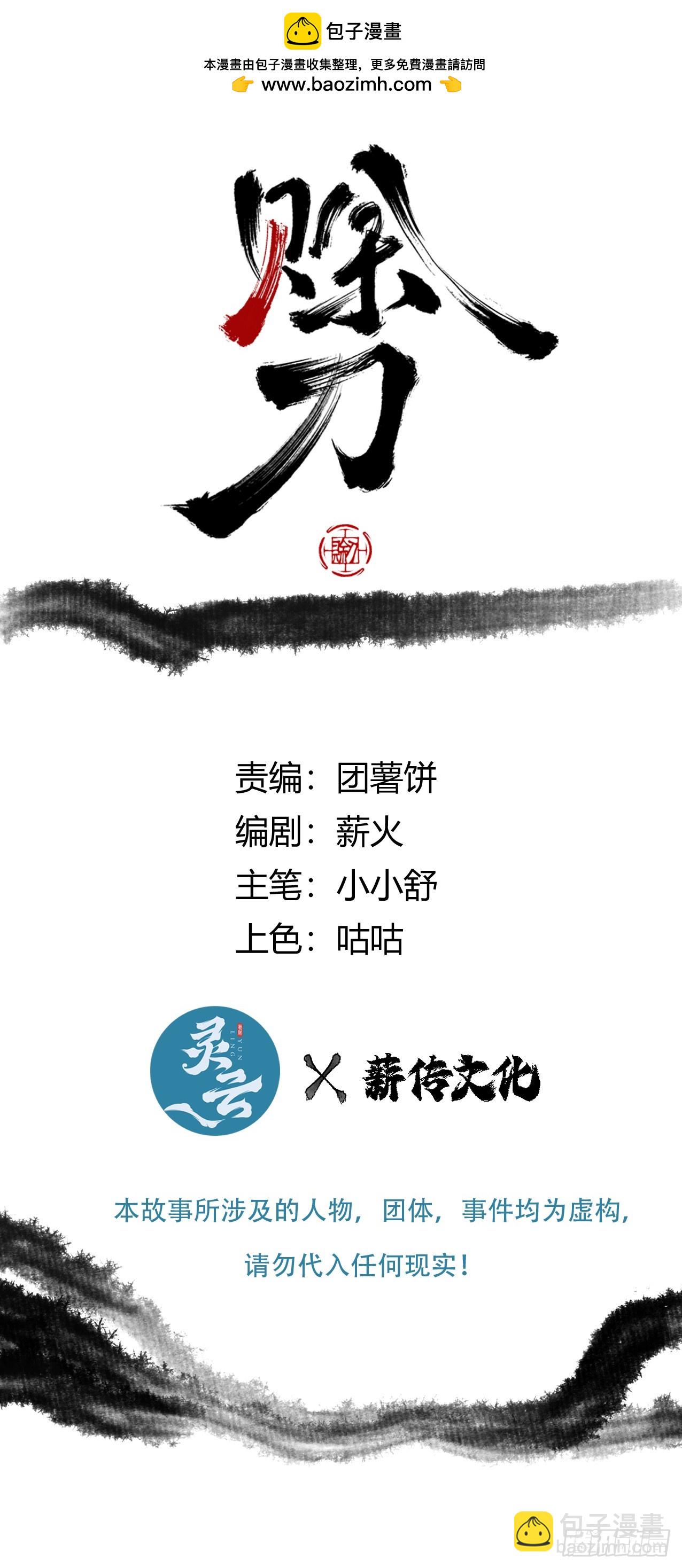 003满城王侯将相-第3话